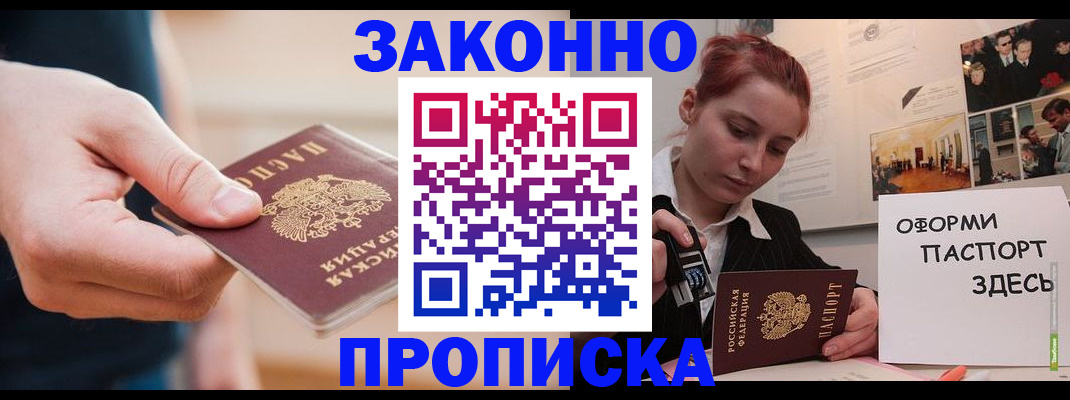 временная регистрация для школы в Мыски